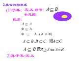 1.1.4 集合习题课课件