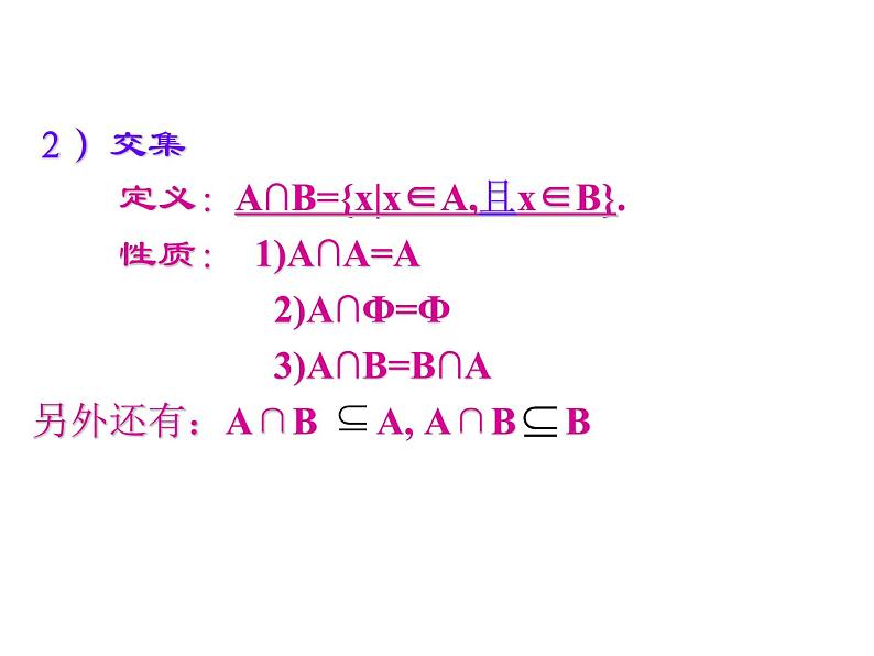 1.1.4 集合习题课课件05