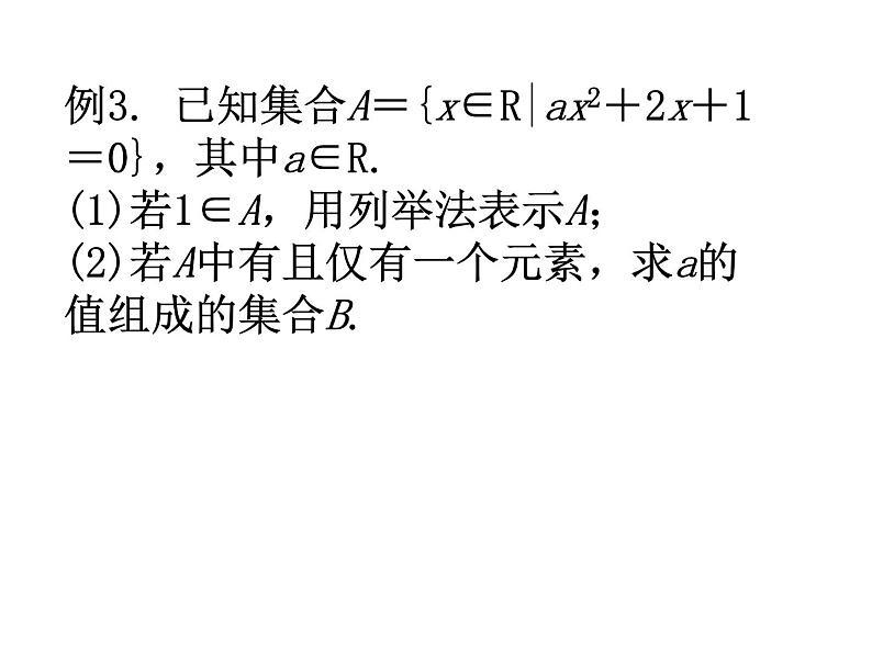 1.1.4 集合习题课课件08