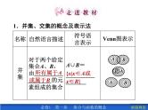 1.3.1 并集、交集课件PPT