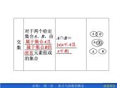 1.3.1 并集、交集课件PPT