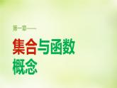 1.1.3第2课时补集及集合运算的综合应用课件