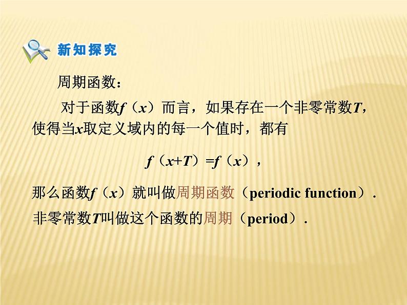 1.4.2正弦函数、余弦函数的性质课件   高中数学人教A版必修406