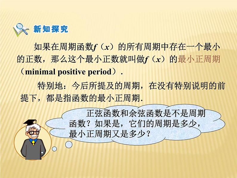 1.4.2正弦函数、余弦函数的性质课件   高中数学人教A版必修407