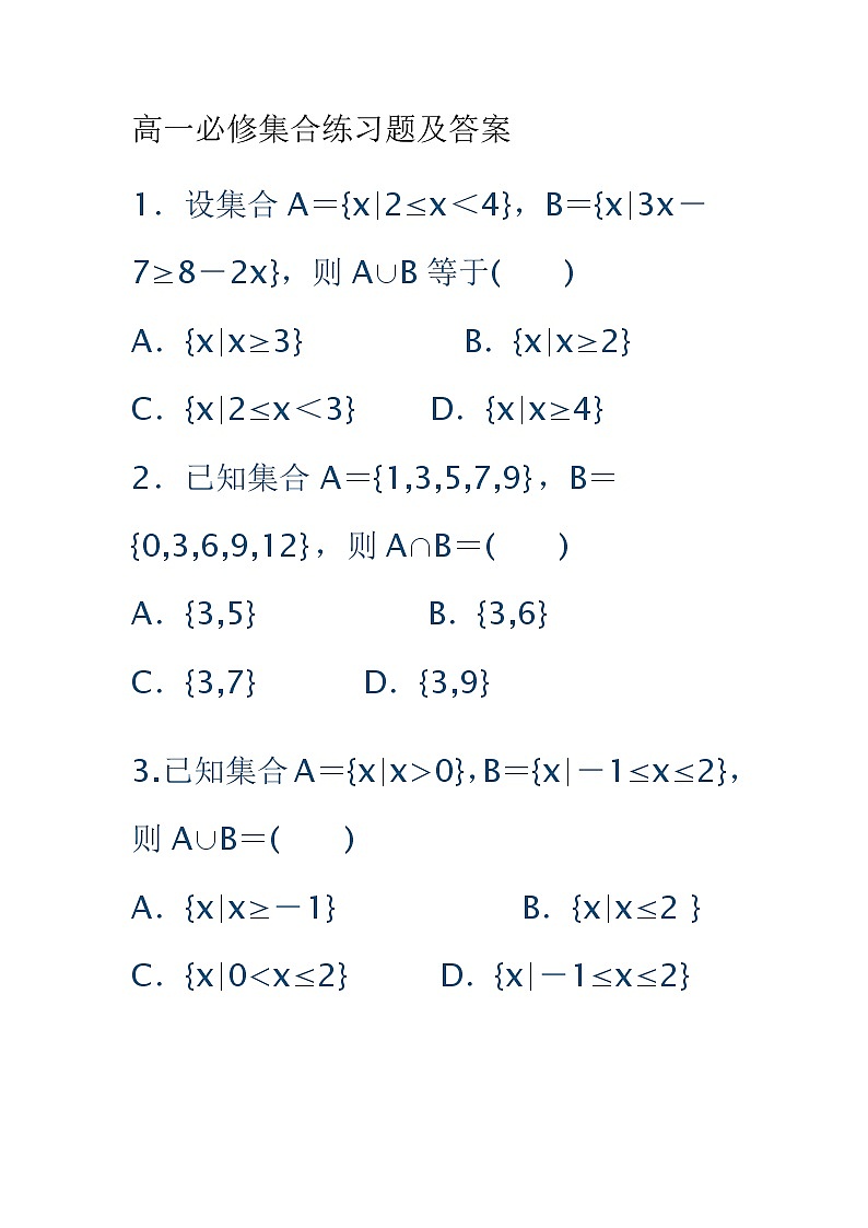 高一数学必修一集合练习题及答案课件PPT01