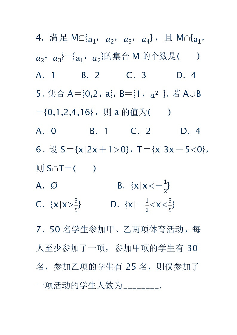 高一数学必修一集合练习题及答案课件PPT02