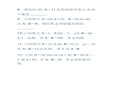 高一数学必修一集合练习题及答案课件PPT