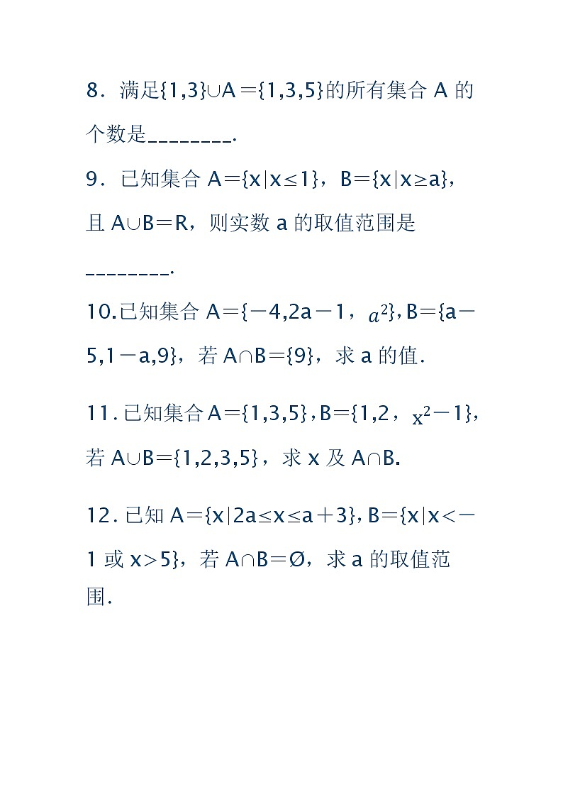 高一数学必修一集合练习题及答案课件PPT03