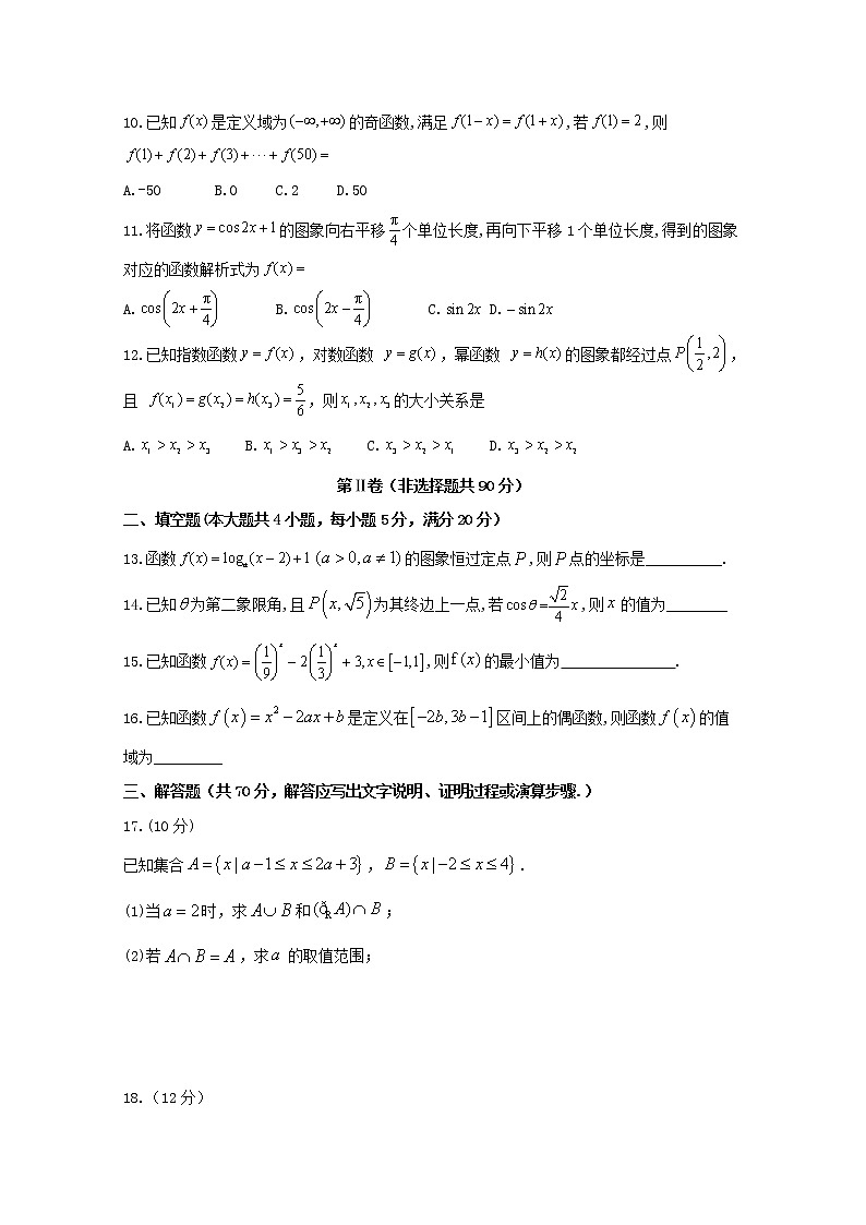 2021-2022人教版高一数学上册期末测试题（含答案） (1)第2页
