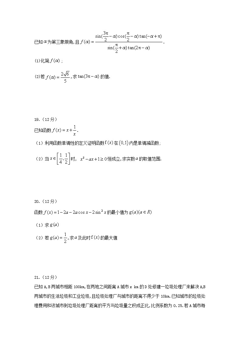 2021-2022人教版高一数学上册期末测试题（含答案） (1)第3页