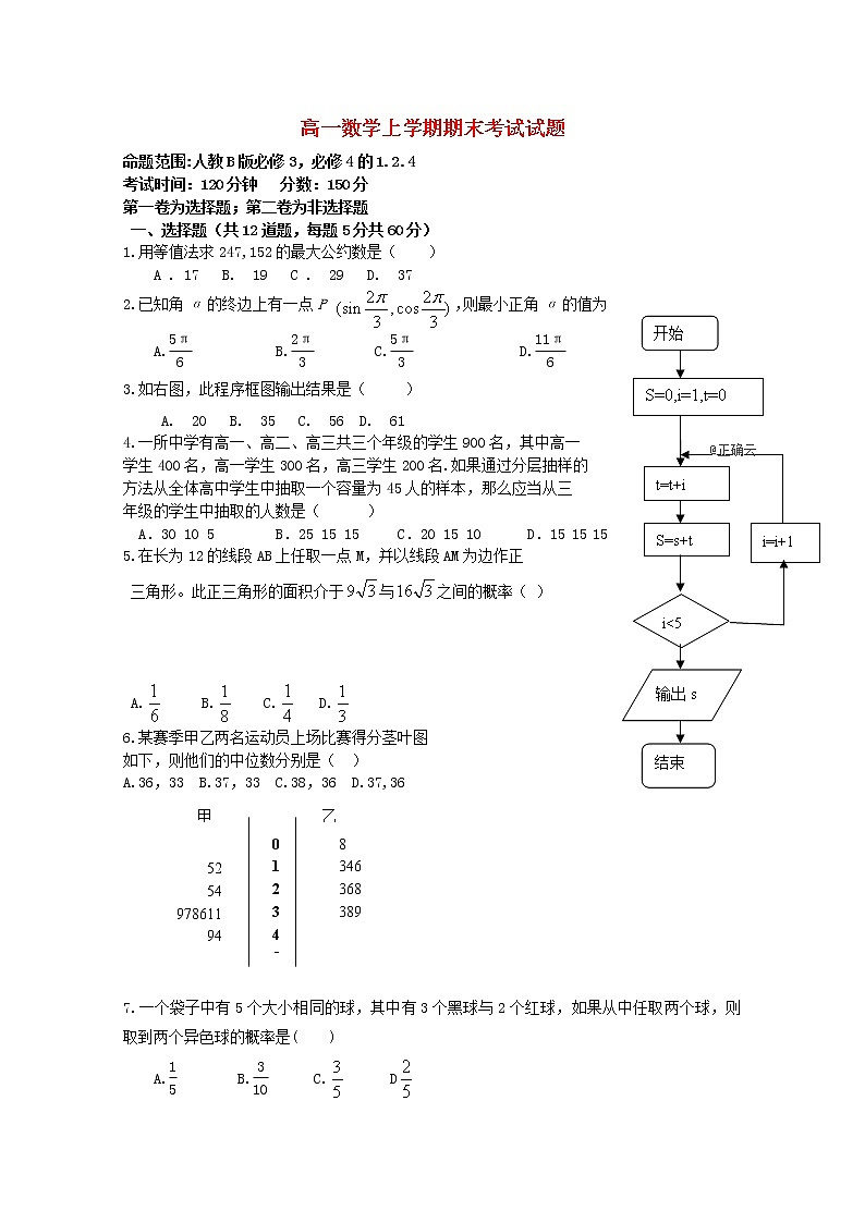 2021-2022人教版高一数学上册期末测试题（含答案） (2)第1页