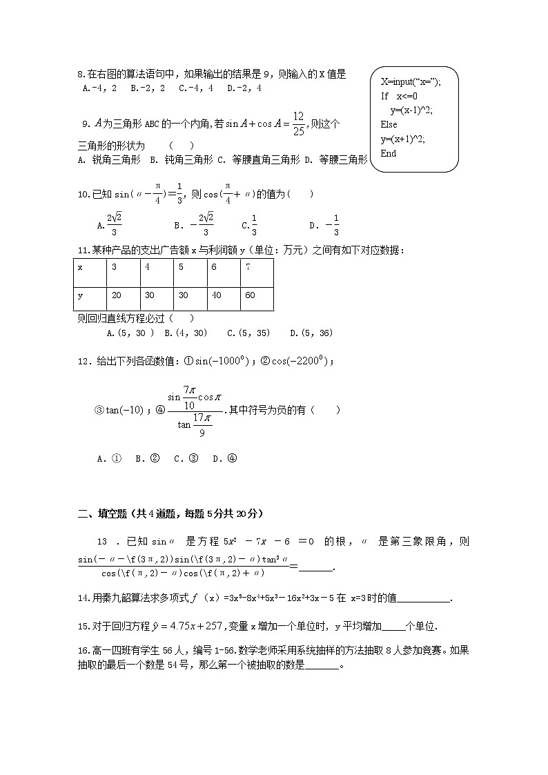 2021-2022人教版高一数学上册期末测试题（含答案） (2)第2页