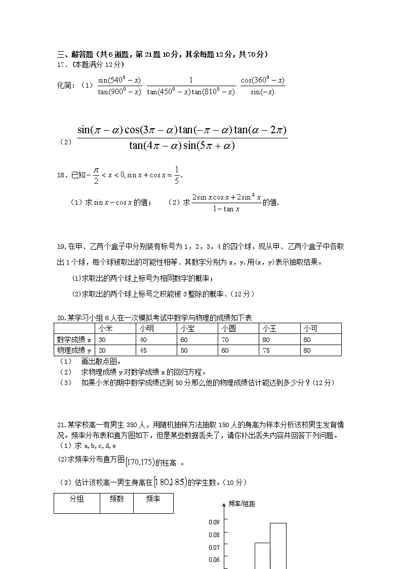 2021-2022人教版高一数学上册期末测试题（含答案） (2)第3页