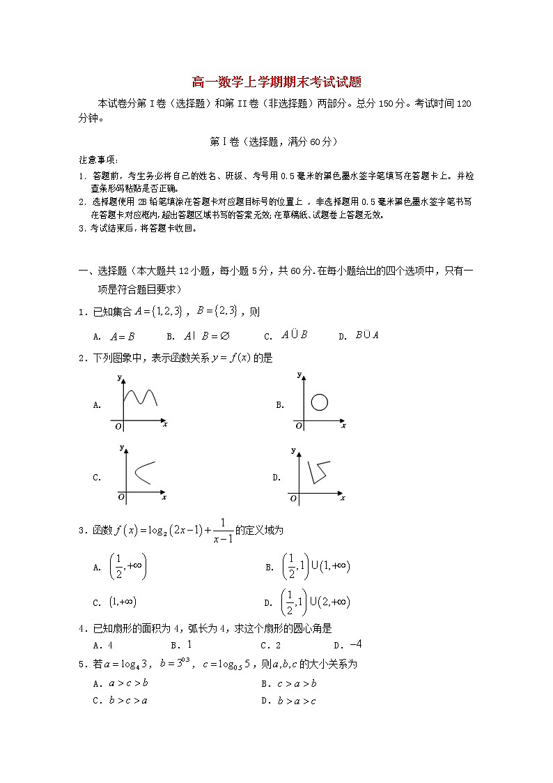2021-2022人教版高一数学上册期末测试题（含答案） (3)第1页