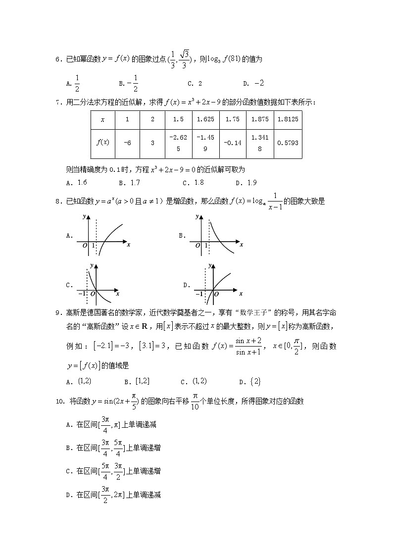 2021-2022人教版高一数学上册期末测试题（含答案） (3)第2页