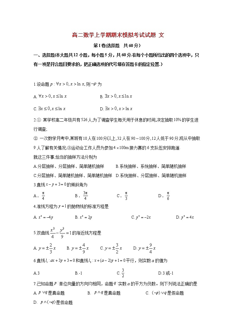 2021-2022人教版高二数学上册期末测试题（含答案） (1)01