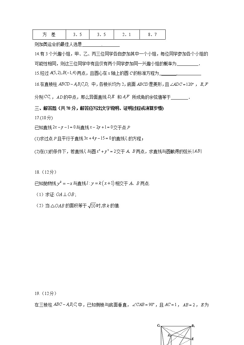 2021-2022人教版高二数学上册期末测试题（含答案） (1)03