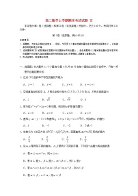 2021-2022人教版高二数学上册期末测试题（含答案） (2)