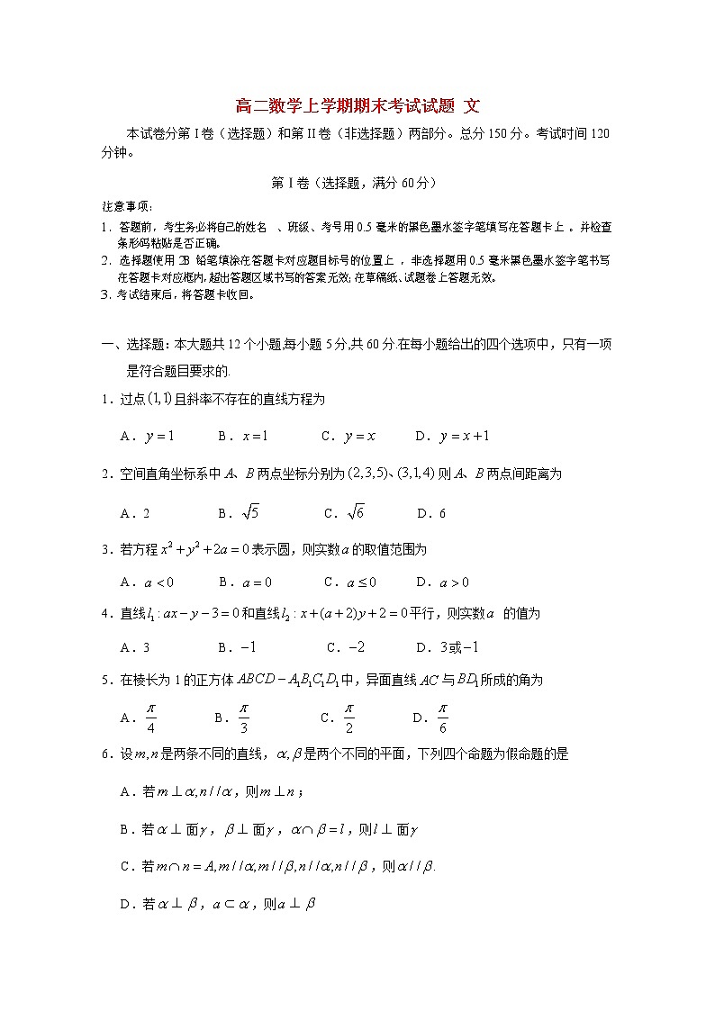 2021-2022人教版高二数学上册期末测试题（含答案） (2)第1页