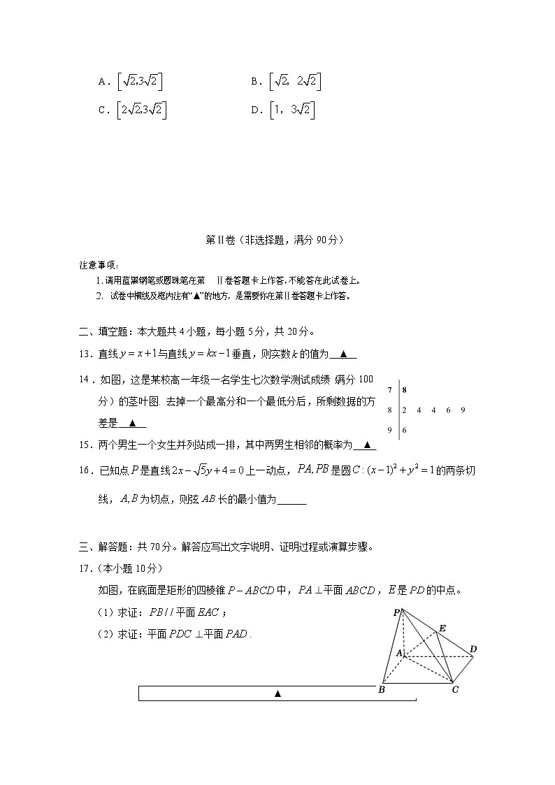 2021-2022人教版高二数学上册期末测试题（含答案） (2)第3页