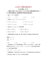 2021-2022人教版高二数学上册期末测试题（含答案） (3)