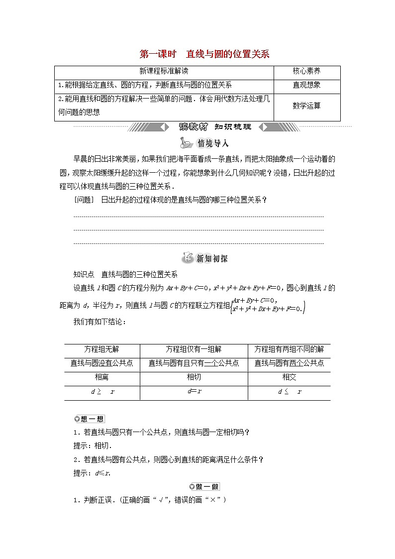 第二节圆与方程  2.2.1 直线与圆的位置关系学案第1页