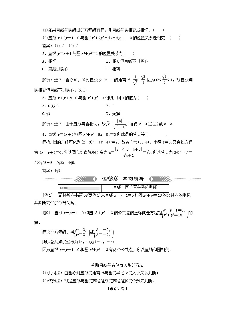 第二节圆与方程  2.2.1 直线与圆的位置关系学案第2页