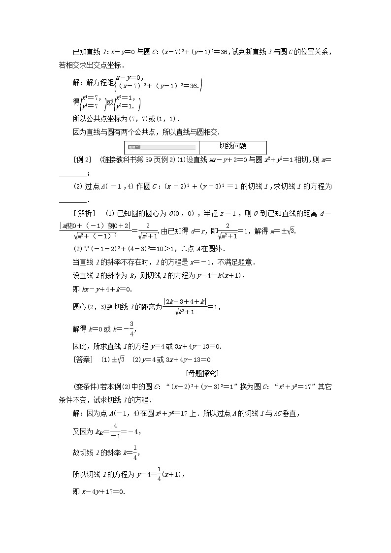 第二节圆与方程  2.2.1 直线与圆的位置关系学案第3页