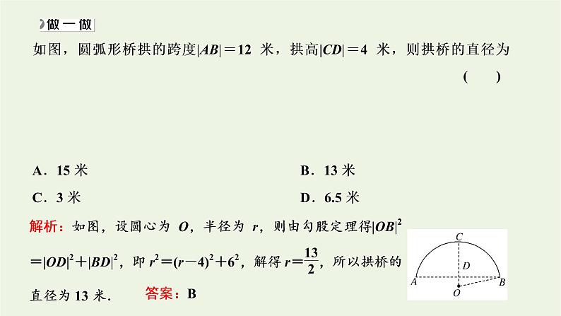第二章 圆与方程  2.2第二课时  直线与圆的位置关系的应用 课件06