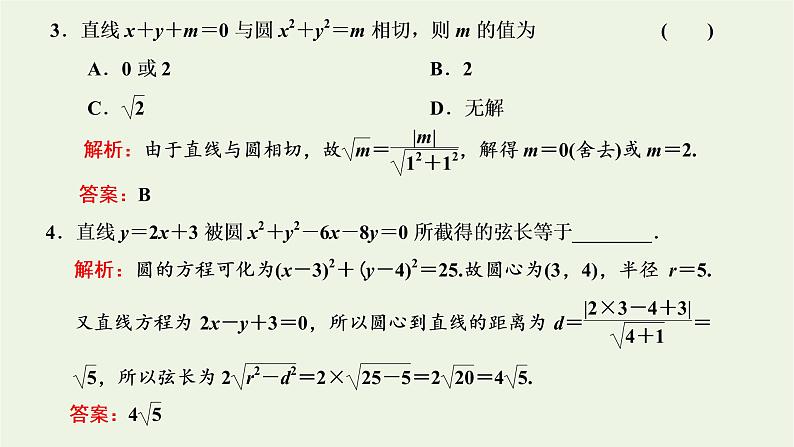 第二节圆与方程  2.2.1 直线与圆的位置关系课件第8页