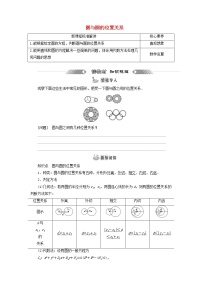 苏教版 (2019)选择性必修第一册2.3 圆与圆的位置关系课堂教学ppt课件
