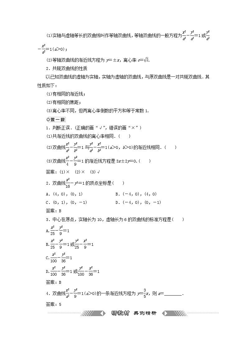 第三章圆锥曲线与方程 2.2双曲线的几何性质 学案02