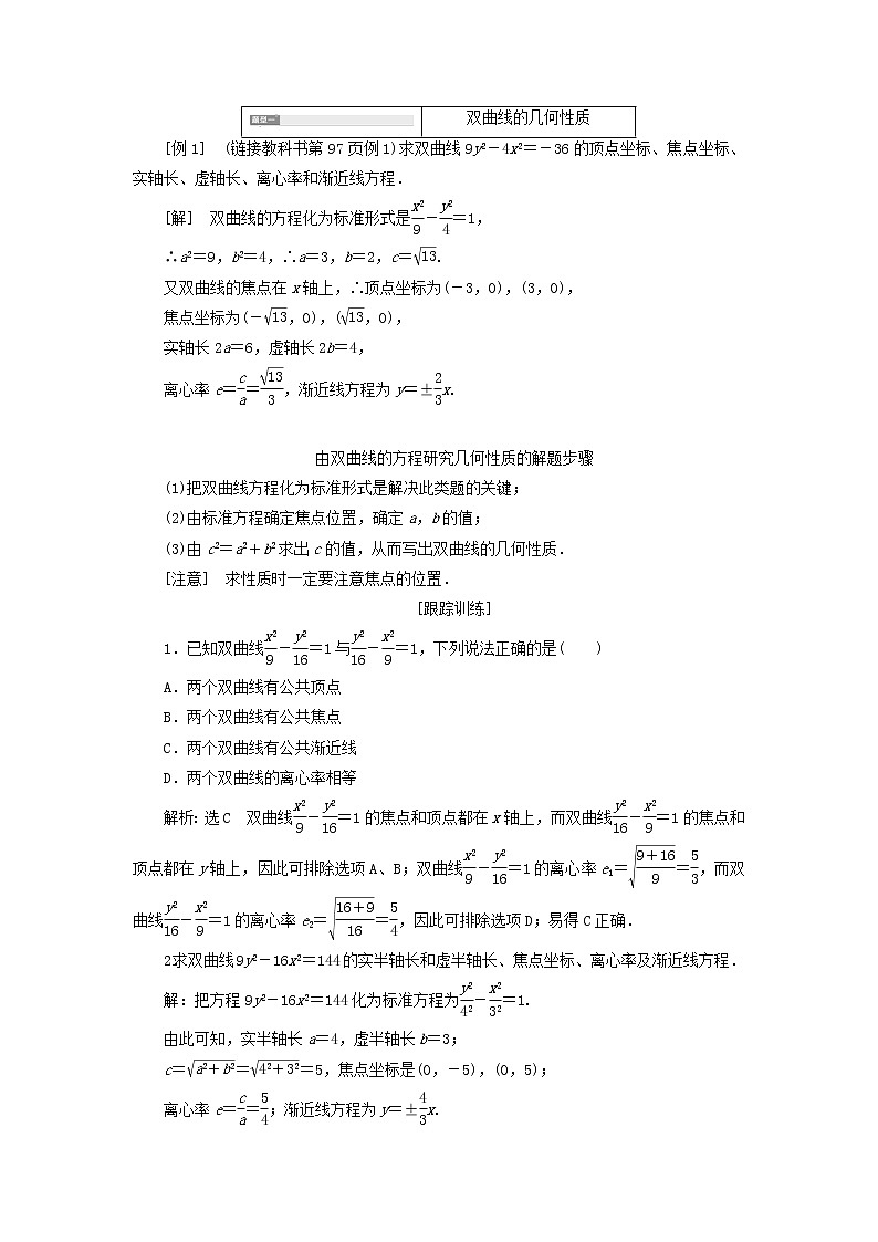 第三章圆锥曲线与方程 2.2双曲线的几何性质 学案03