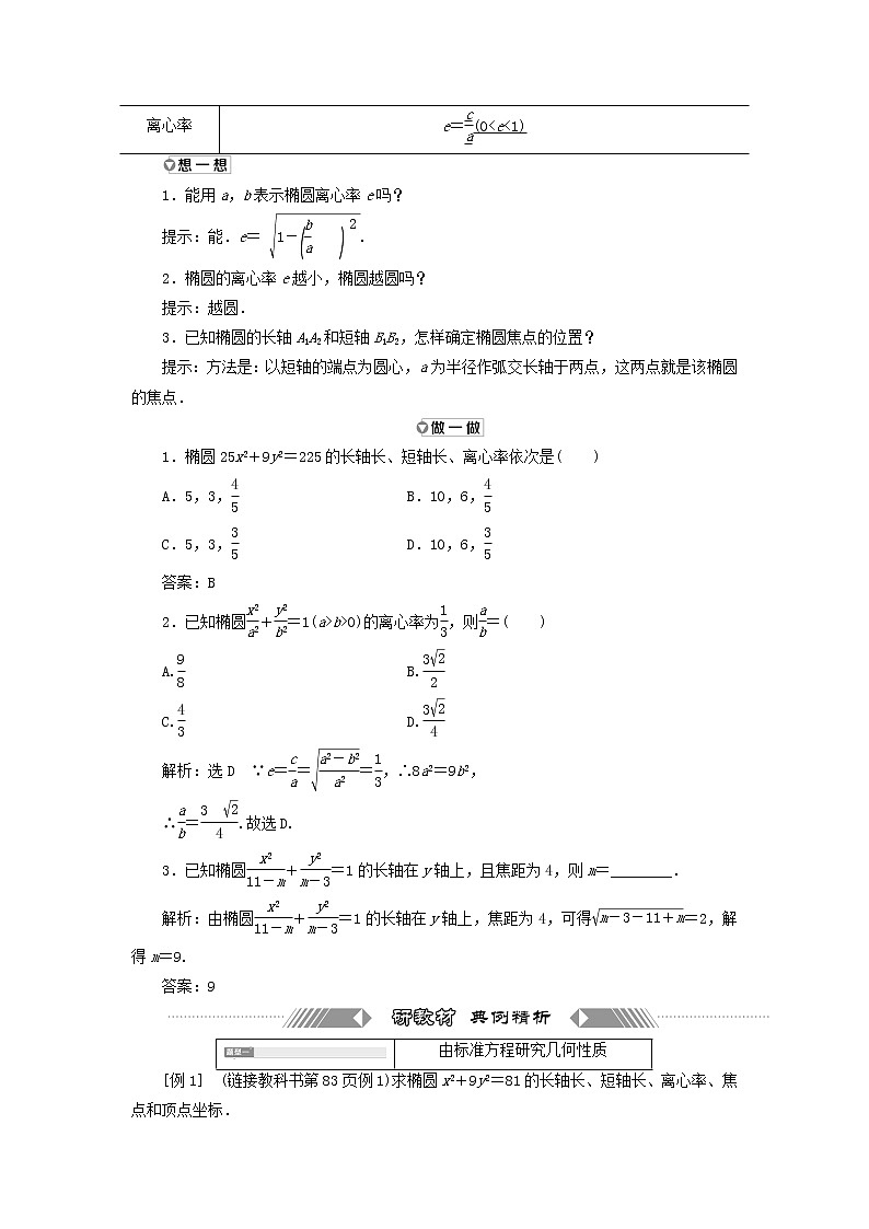 第三章圆锥曲线与方程1.2第一课时椭圆的简单几何性质学案第2页