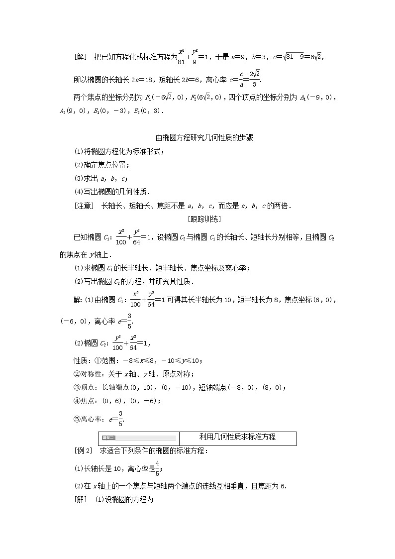 第三章圆锥曲线与方程1.2第一课时椭圆的简单几何性质学案第3页