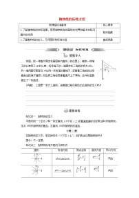 苏教版 (2019)选择性必修第一册3.3 抛物线学案及答案