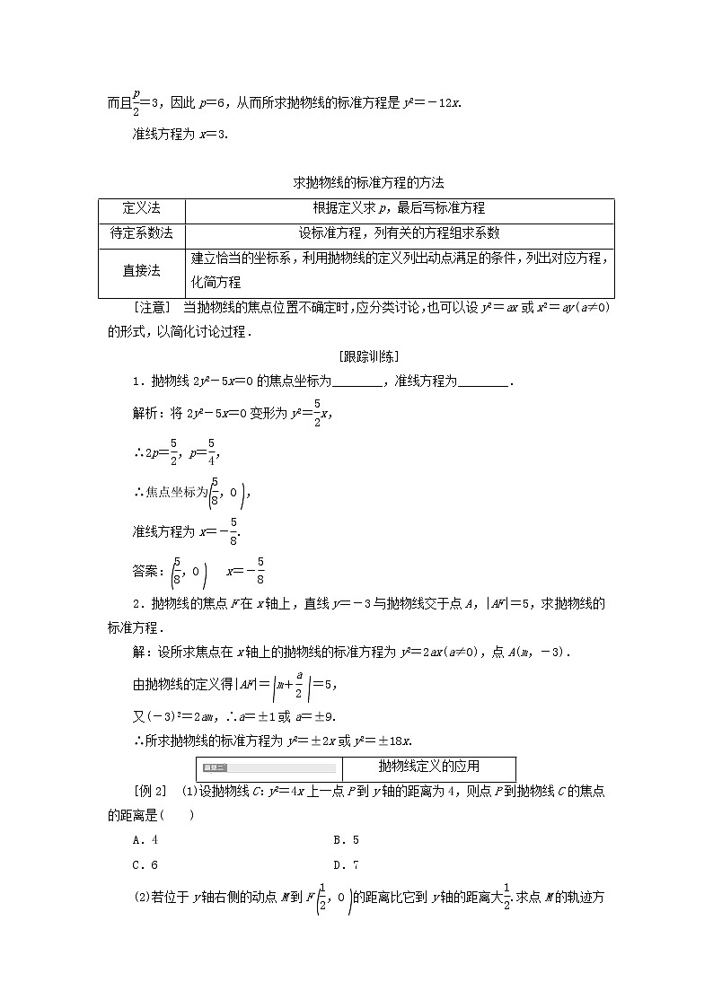 第三章圆锥曲线与方程 3.1抛物线的标准方程 学案03