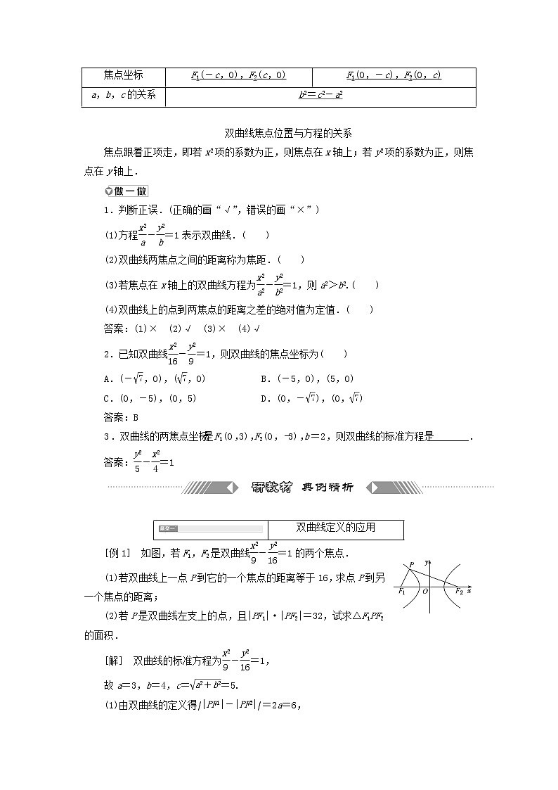 第三章圆锥曲线与方程 2.1第一课时双曲线的定义与标准方程 学案02