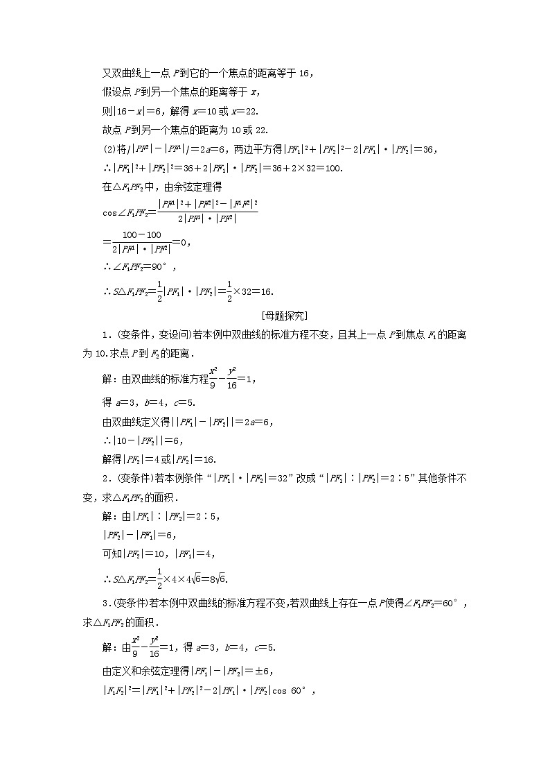 第三章圆锥曲线与方程 2.1第一课时双曲线的定义与标准方程 学案03