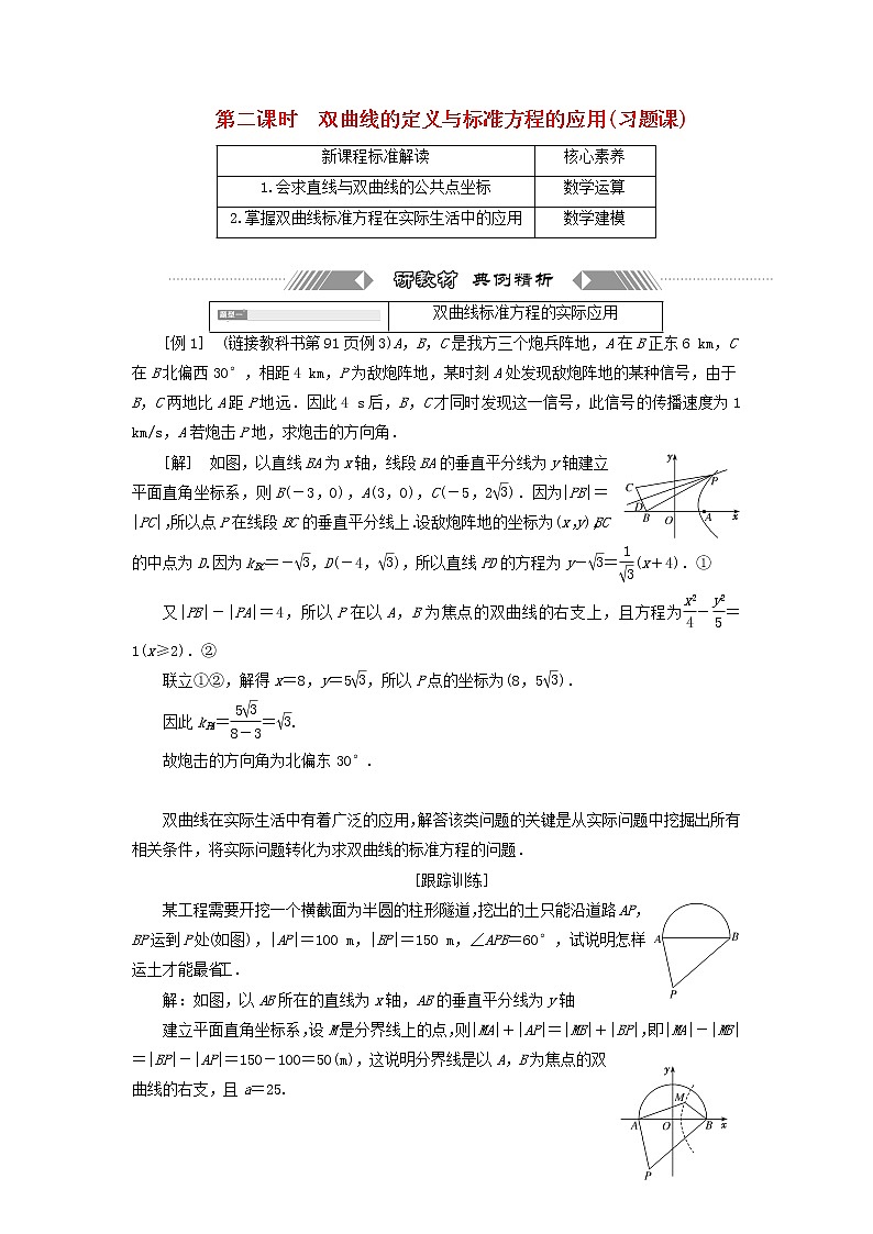 第三章圆锥曲线与方程 2.1第二课时双曲线的定义与标准方程的应用习题课 学案01