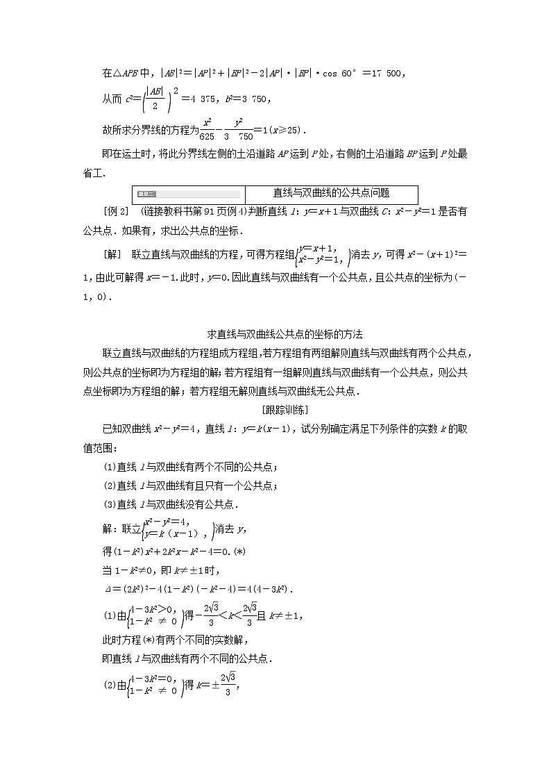 第三章圆锥曲线与方程 2.1第二课时双曲线的定义与标准方程的应用习题课 学案02