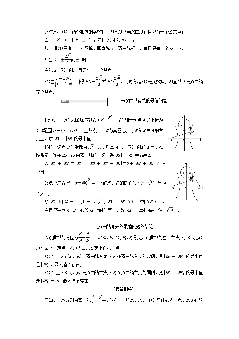 第三章圆锥曲线与方程 2.1第二课时双曲线的定义与标准方程的应用习题课 学案03