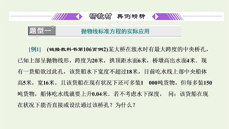 第三章圆锥曲线与方程3.2第二课时抛物线的标准方程与几何性质的应用习题课课件第3页