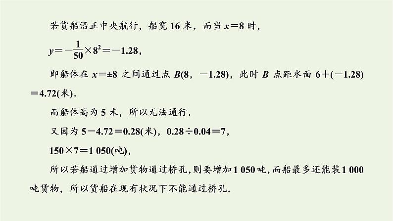 第三章圆锥曲线与方程3.2第二课时抛物线的标准方程与几何性质的应用习题课课件第5页