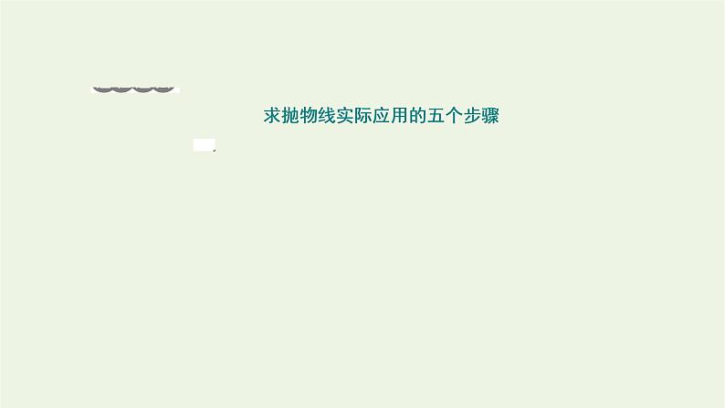第三章圆锥曲线与方程3.2第二课时抛物线的标准方程与几何性质的应用习题课课件第6页
