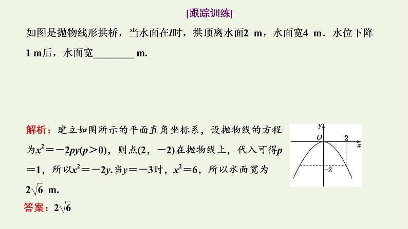 第三章圆锥曲线与方程3.2第二课时抛物线的标准方程与几何性质的应用习题课课件第7页