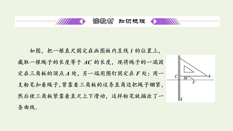 第三章圆锥曲线与方程 3.1抛物线的标准方程 课件03