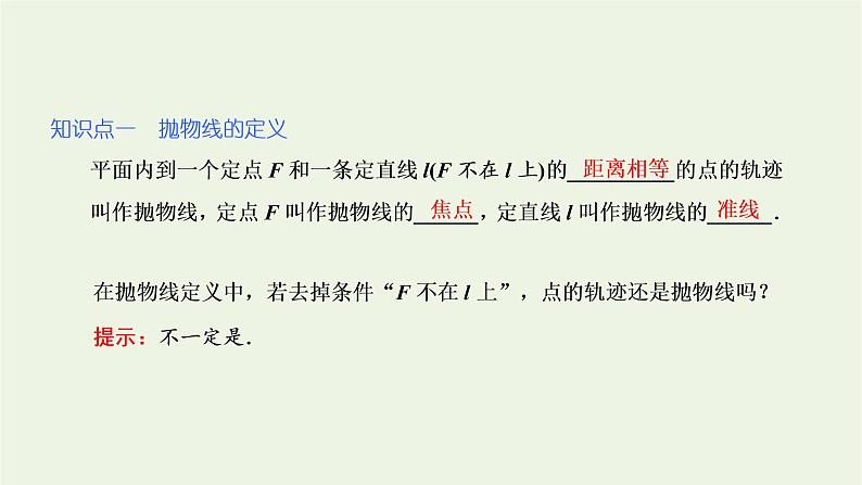 第三章圆锥曲线与方程 3.1抛物线的标准方程 课件05