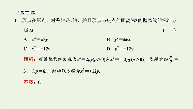 第三章圆锥曲线与方程 3.2第一课时抛物线的几何性质 课件08
