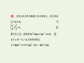 第三章圆锥曲线与方程 1.2第二课时椭圆的方程及性质的应用习题课 课件